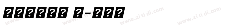 兰梓斜体仿宋 简字体转换